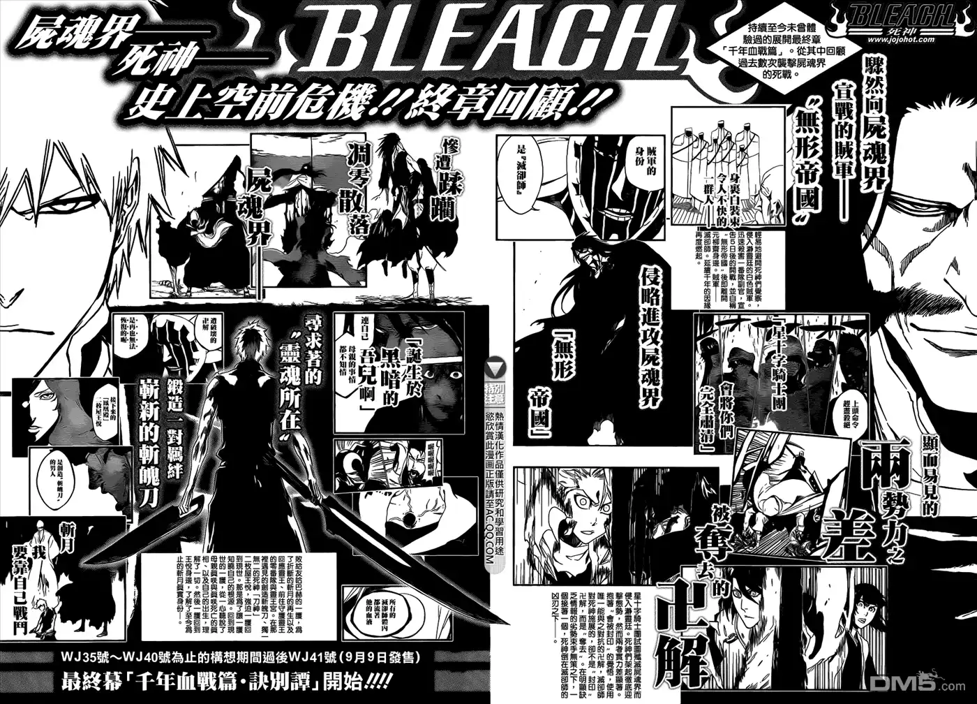 《死神》第546话 THE LAST 9DAYS 第16页