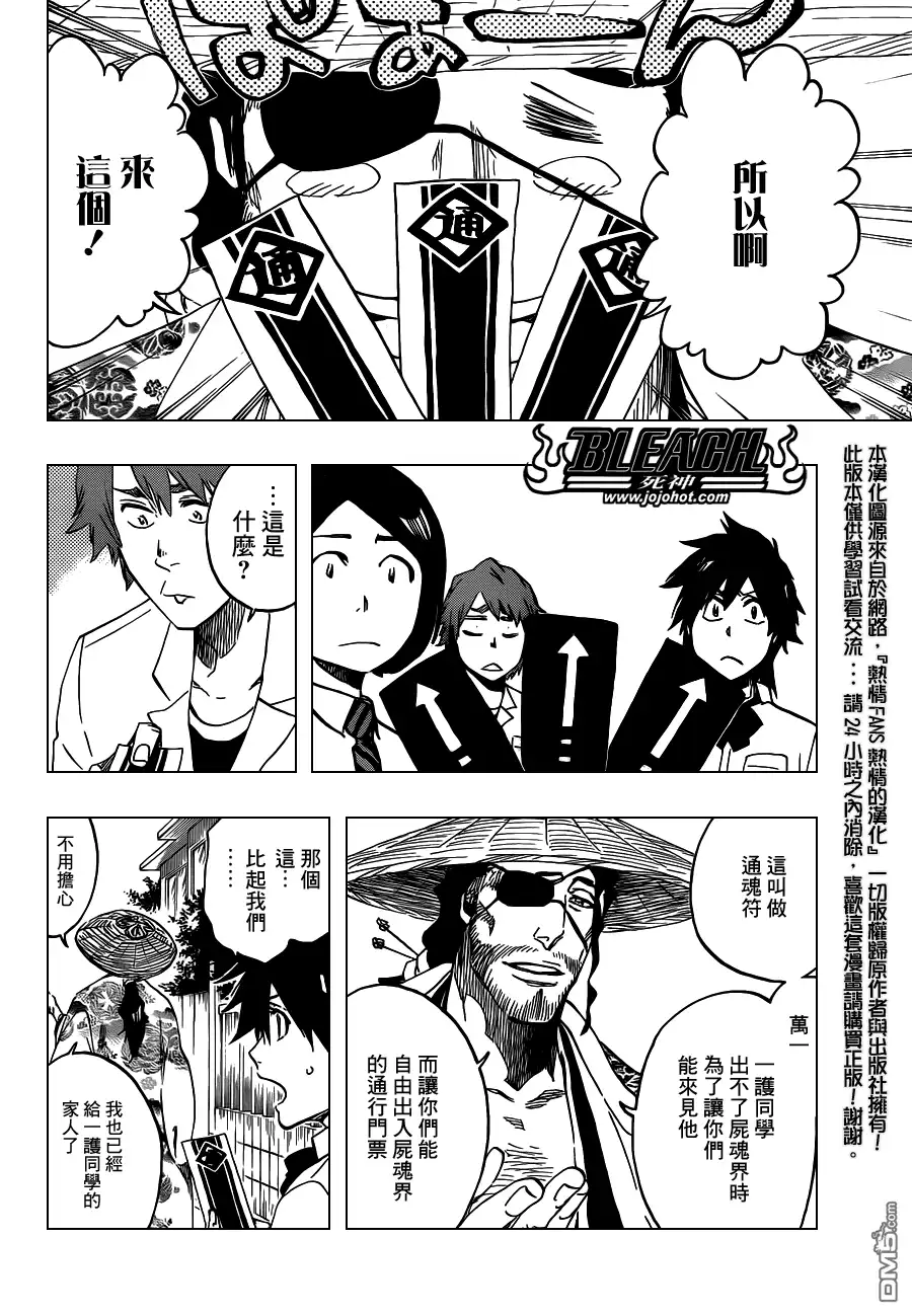 《死神》第546话 THE LAST 9DAYS 第6页