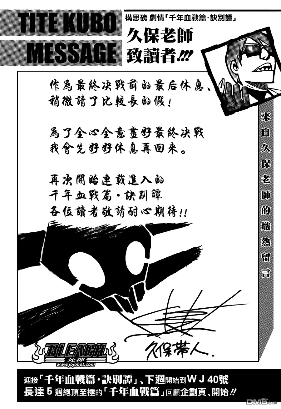 《死神》第546话 THE LAST 9DAYS 第17页