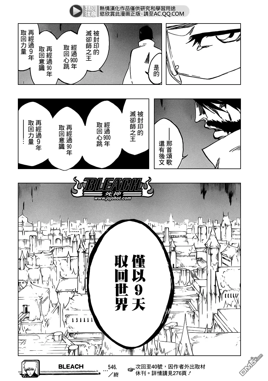 《死神》第546话 THE LAST 9DAYS 第14页