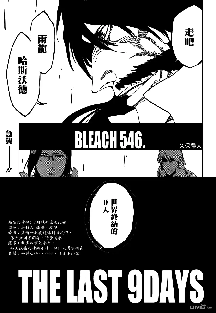 《死神》第546话 THE LAST 9DAYS 第15页