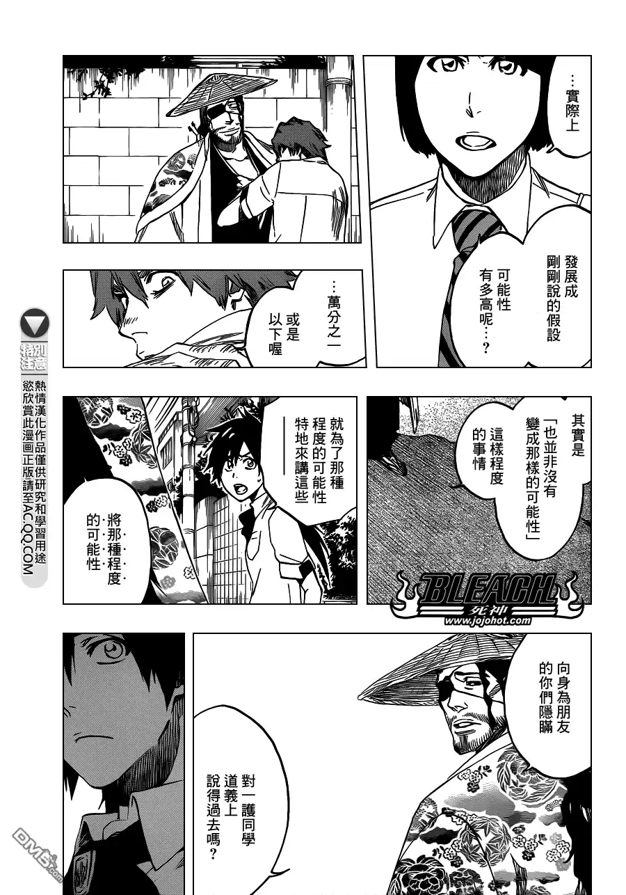 《死神》第546话 THE LAST 9DAYS 第5页
