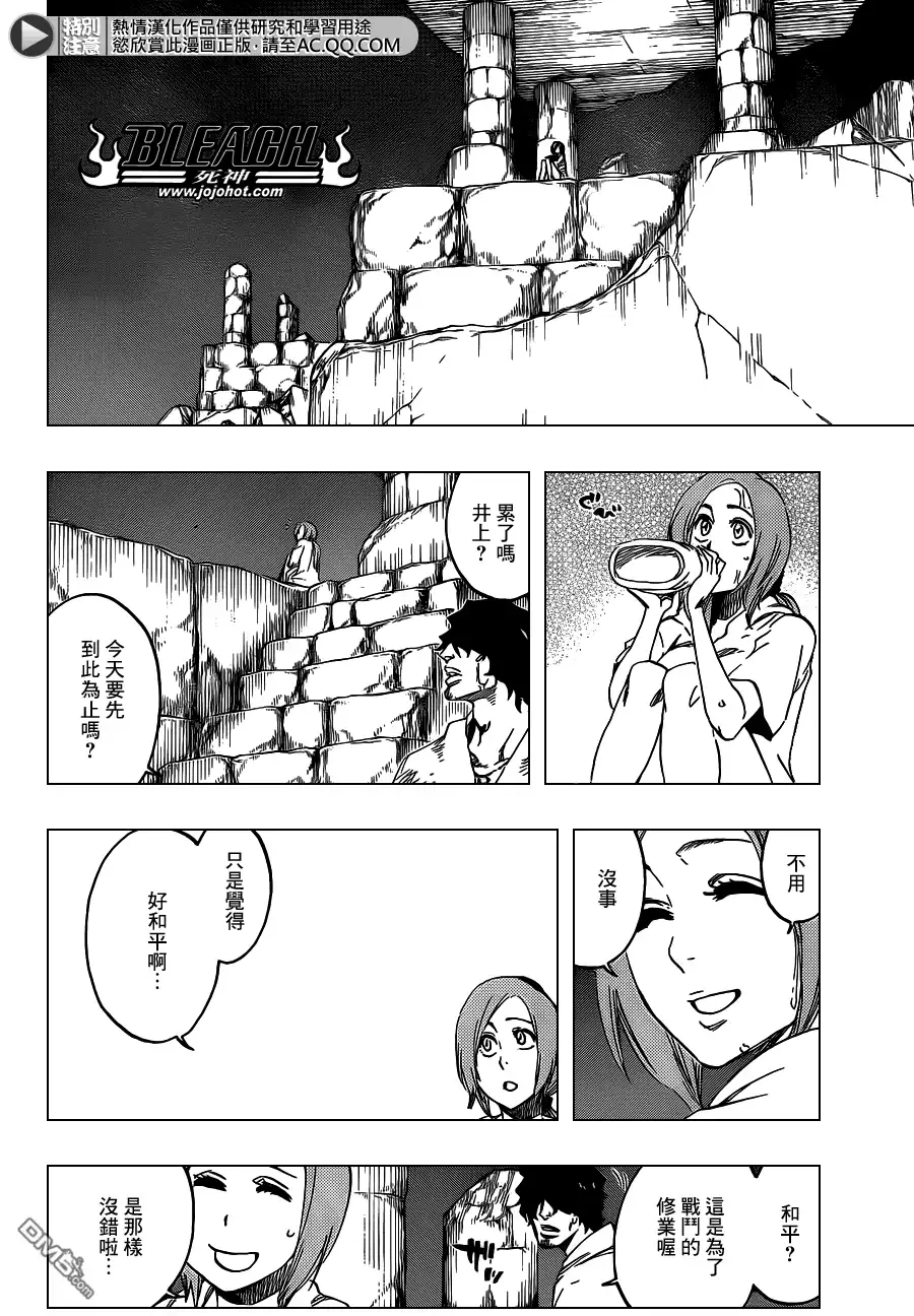 《死神》第546话 THE LAST 9DAYS 第8页