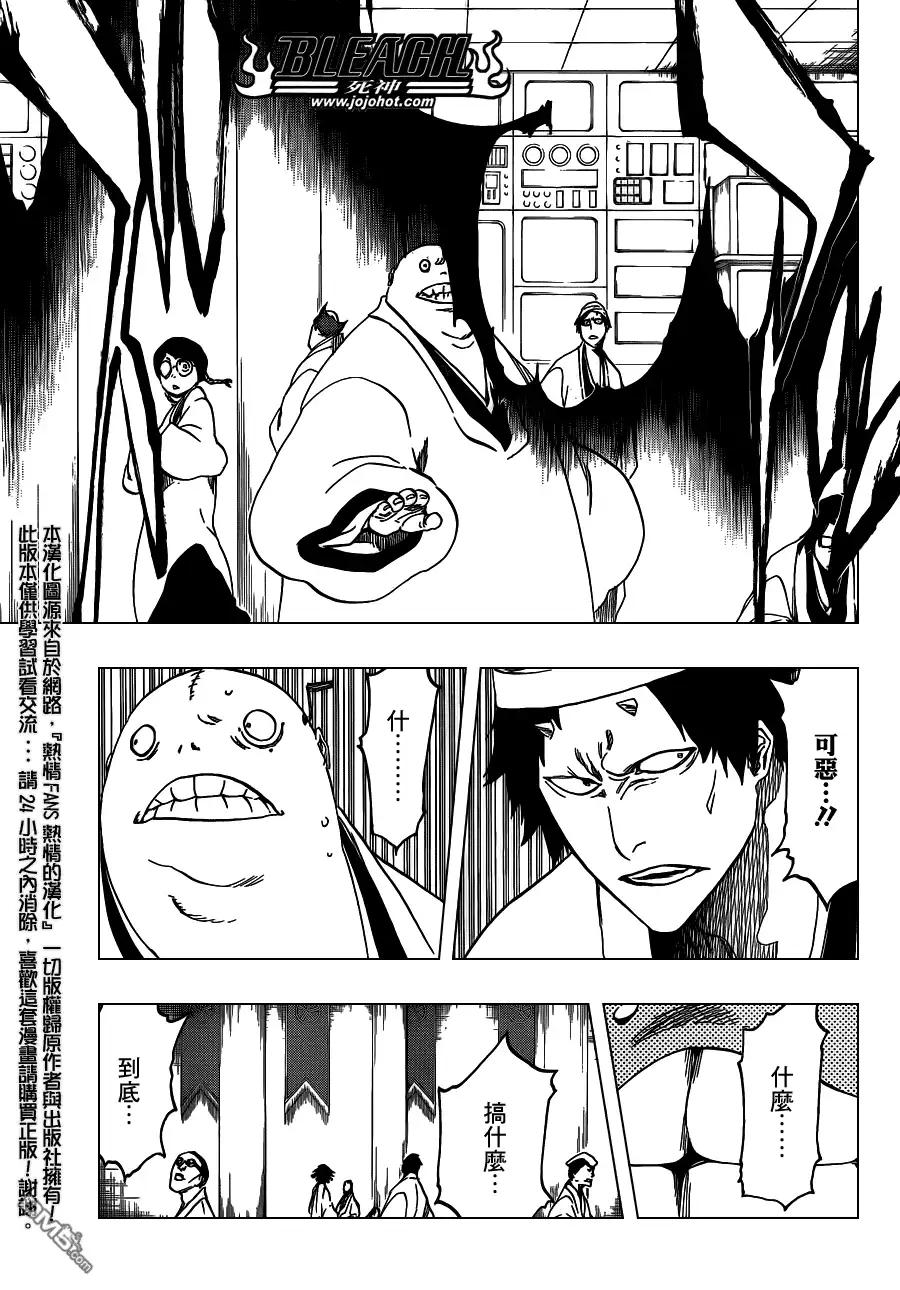 《死神》第547话 Peace from Shadows 第9页