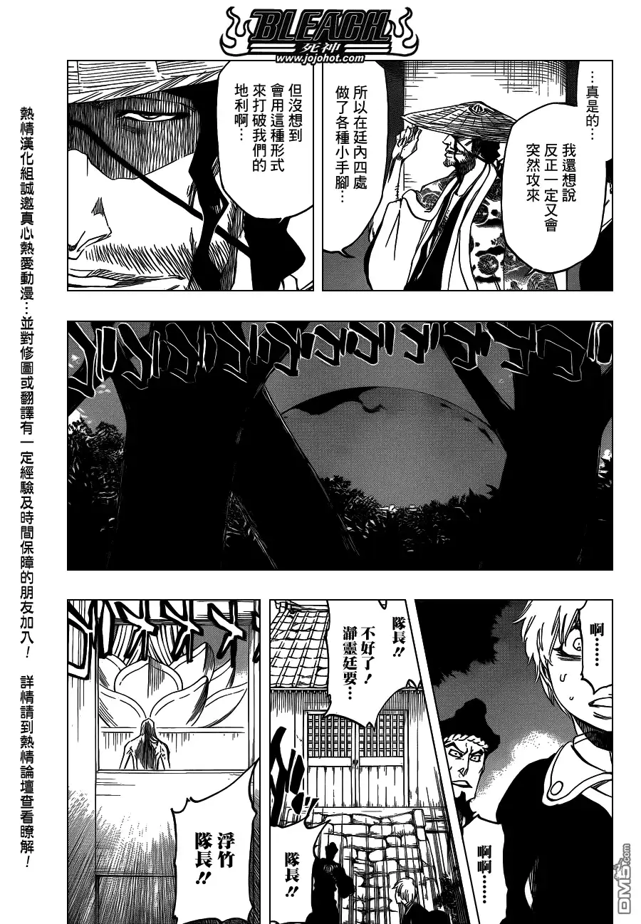 《死神》第547话 Peace from Shadows 第7页