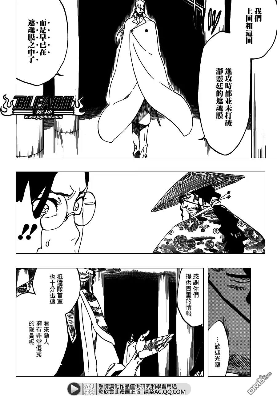 《死神》第547话 Peace from Shadows 第12页