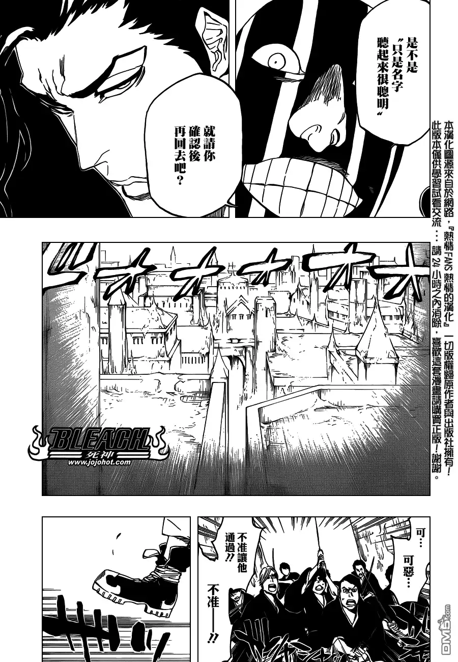 《死神》第547话 Peace from Shadows 第17页