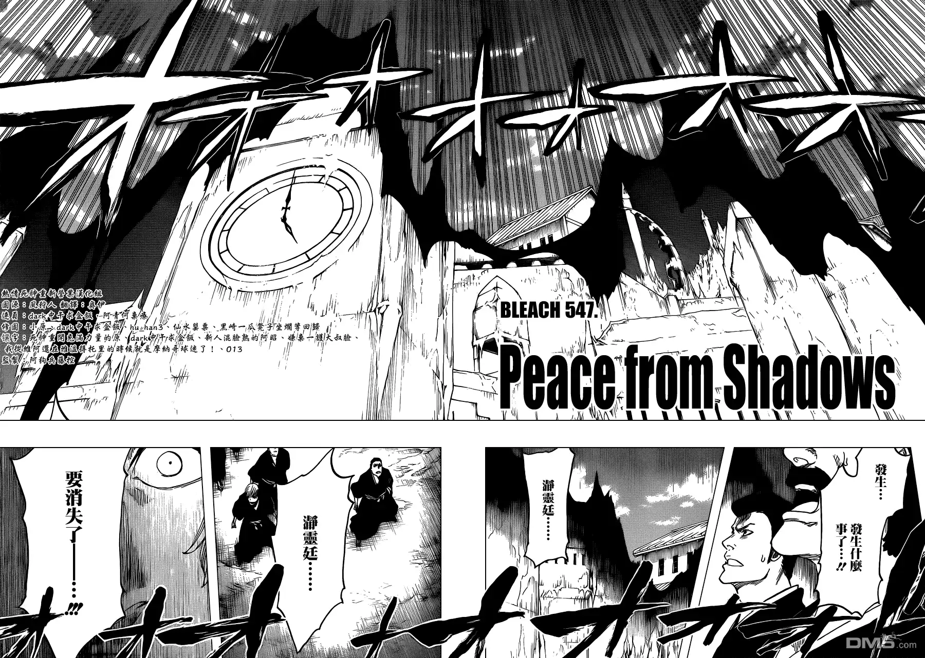 《死神》第547话 Peace from Shadows 第5页