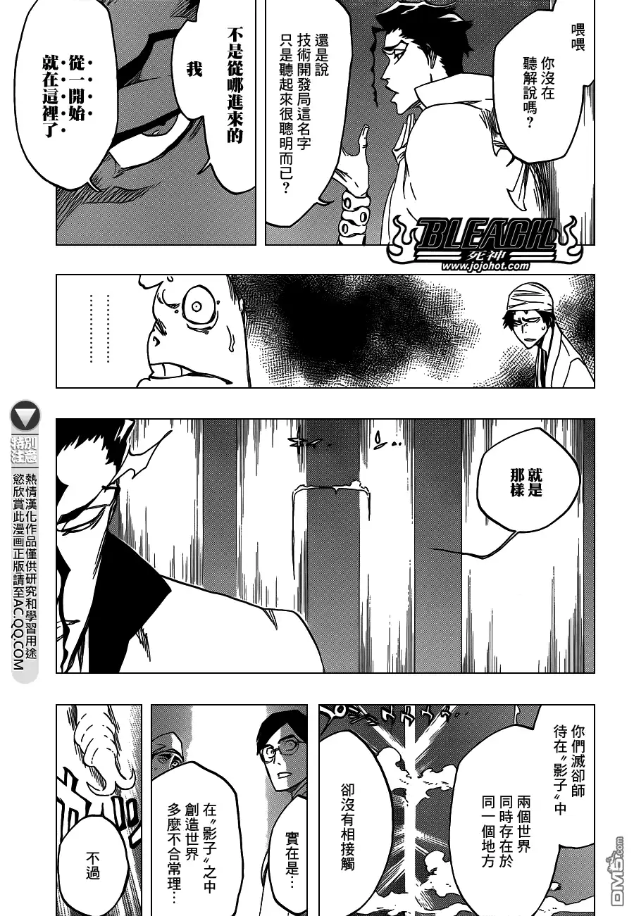 《死神》第547话 Peace from Shadows 第15页