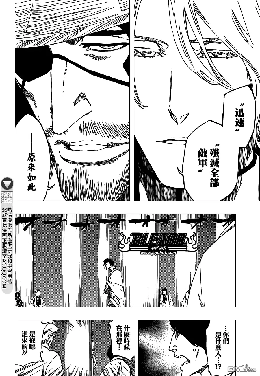 《死神》第547话 Peace from Shadows 第14页