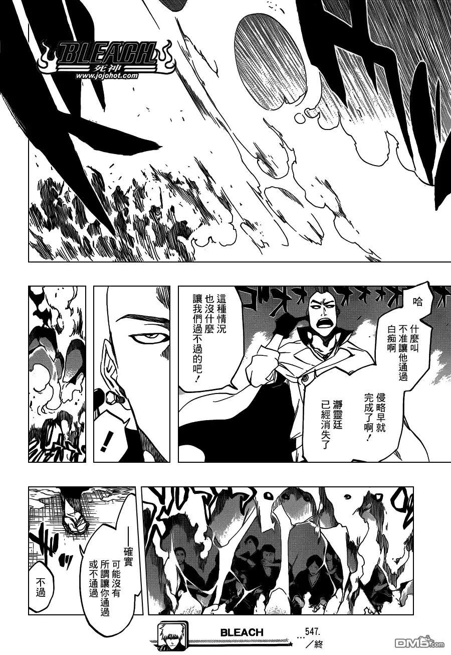 《死神》第547话 Peace from Shadows 第18页