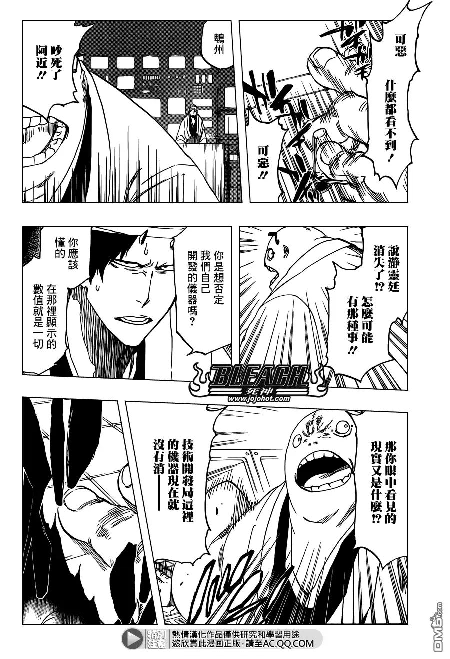 《死神》第547话 Peace from Shadows 第8页