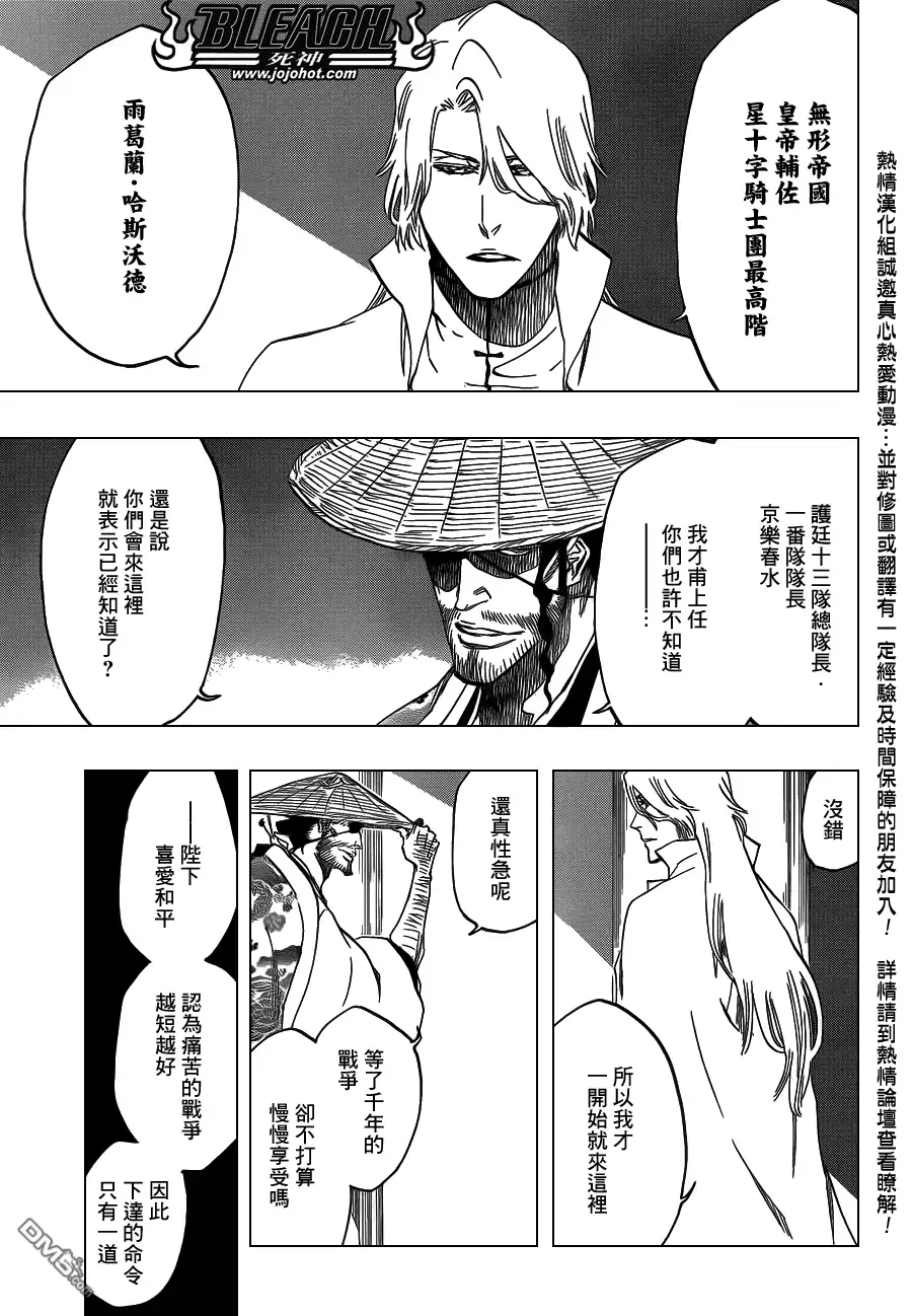 《死神》第547话 Peace from Shadows 第13页