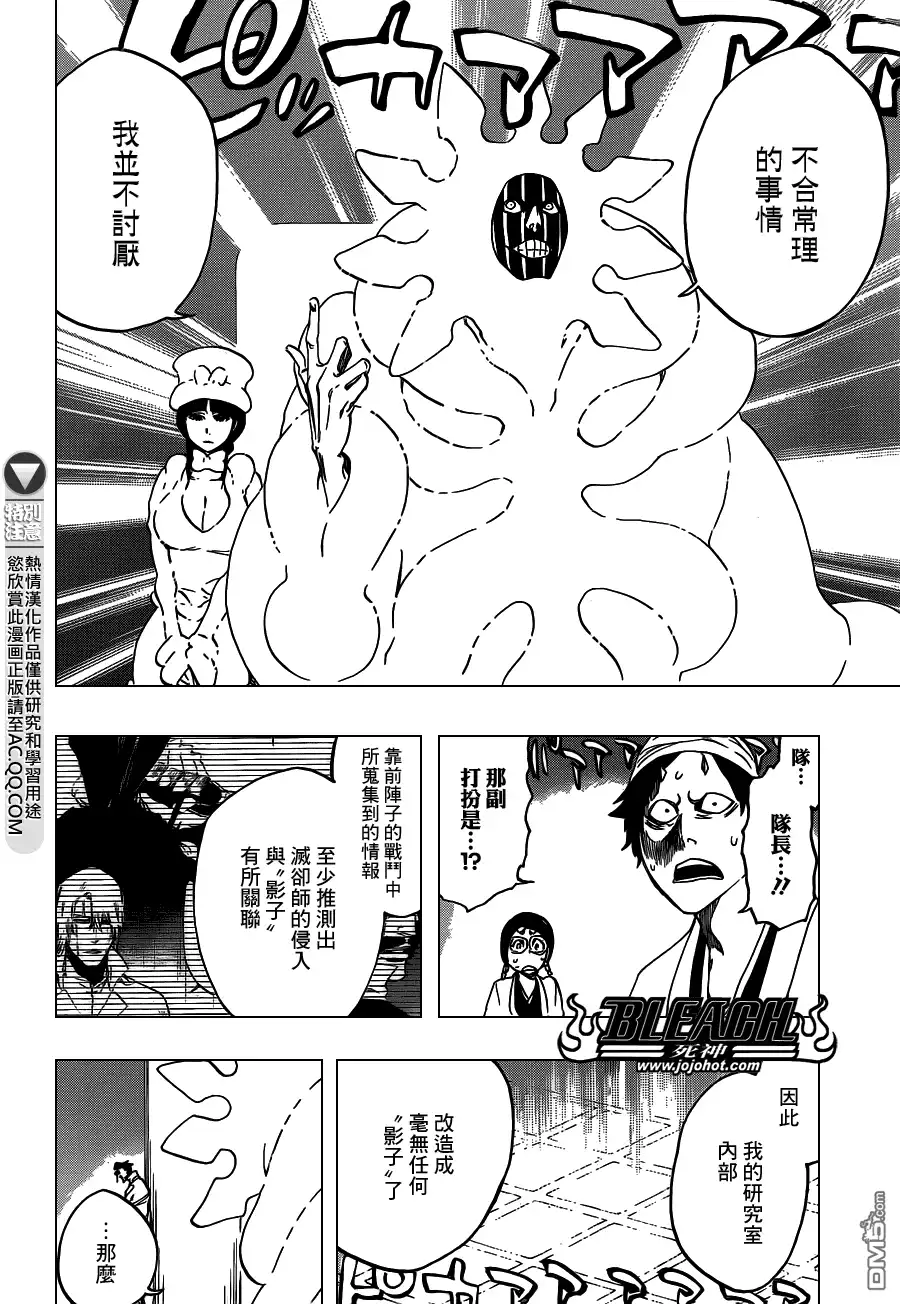 《死神》第547话 Peace from Shadows 第16页