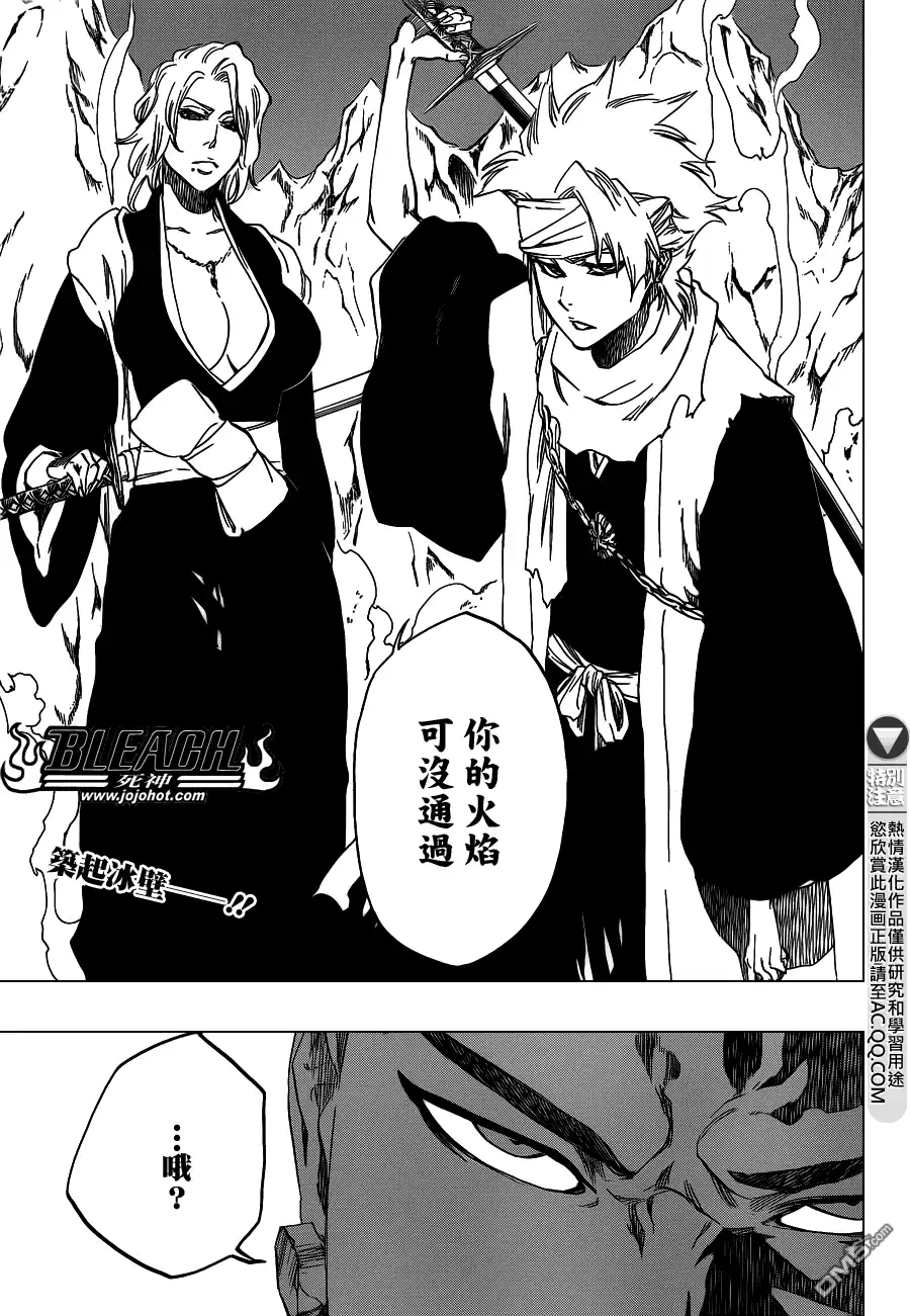 《死神》第547话 Peace from Shadows 第19页