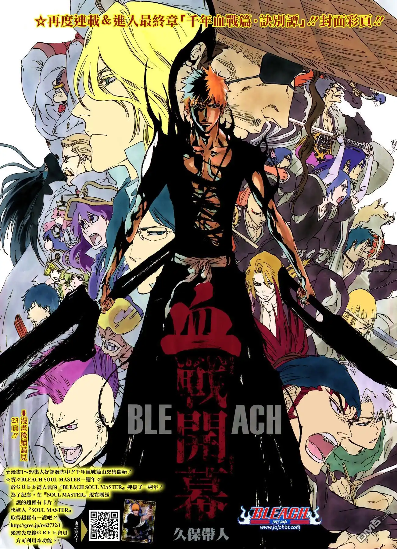 《死神》第547话 Peace from Shadows 第3页