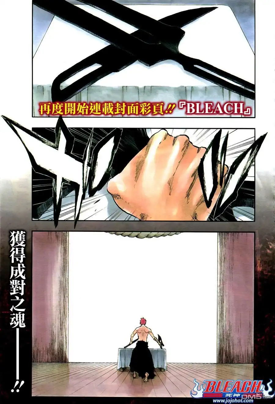 《死神》第547话 Peace from Shadows 第2页