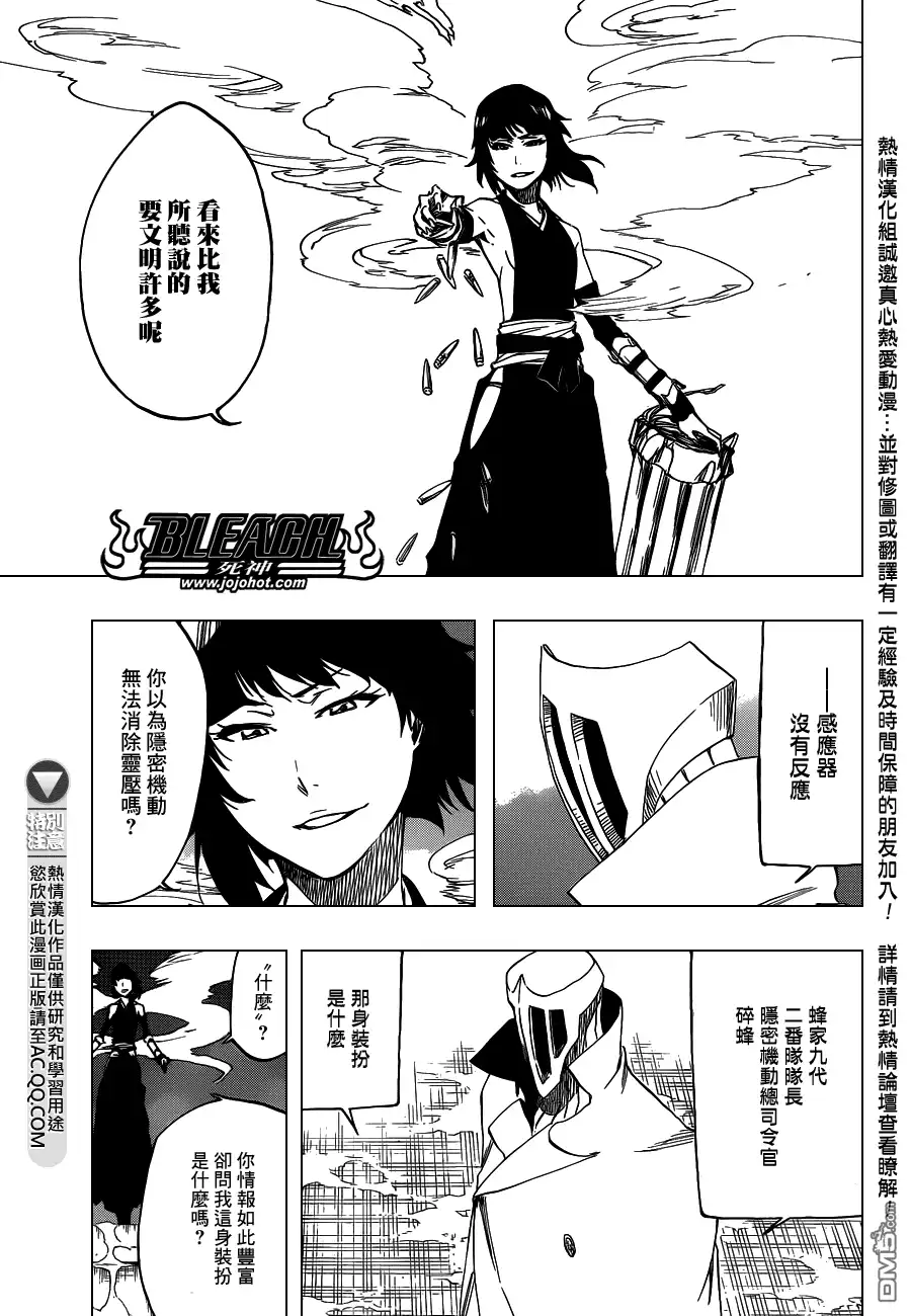 《死神》第549话 The StormBringer 第11页
