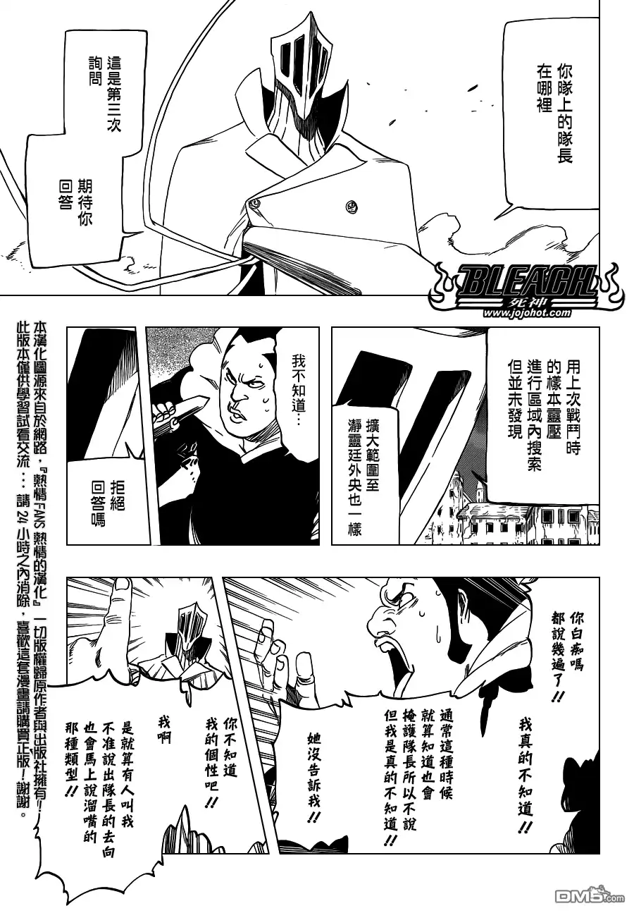《死神》第549话 The StormBringer 第3页
