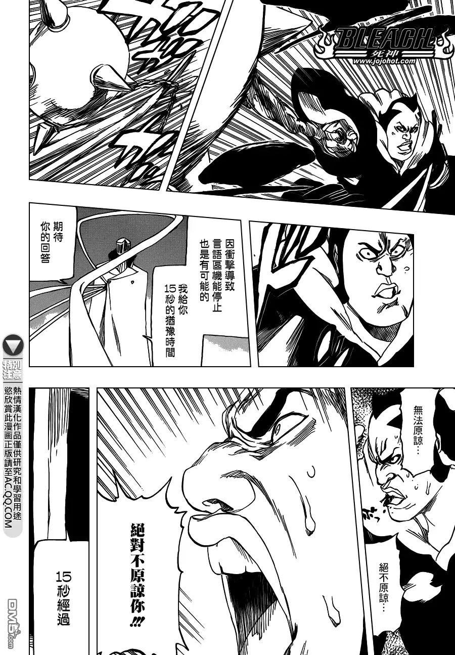 《死神》第549话 The StormBringer 第8页