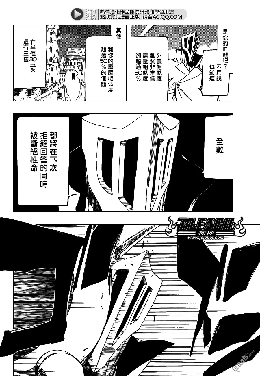 《死神》第549话 The StormBringer 第6页