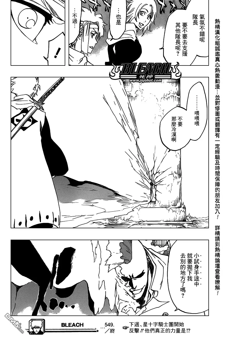 《死神》第549话 The StormBringer 第16页