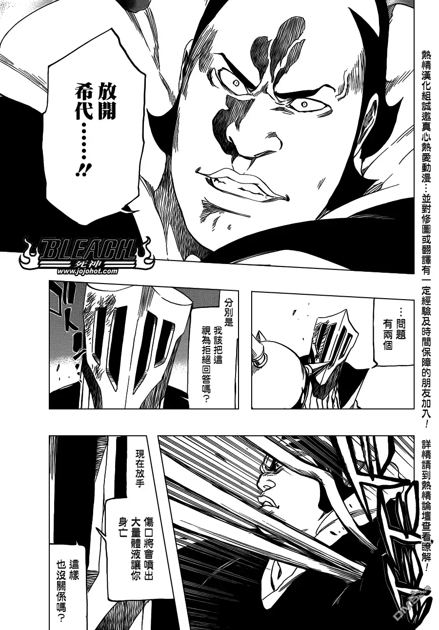 《死神》第549话 The StormBringer 第7页