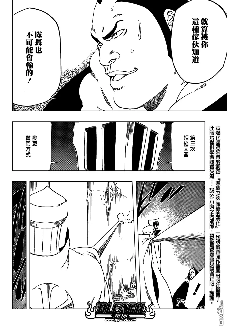 《死神》第549话 The StormBringer 第4页