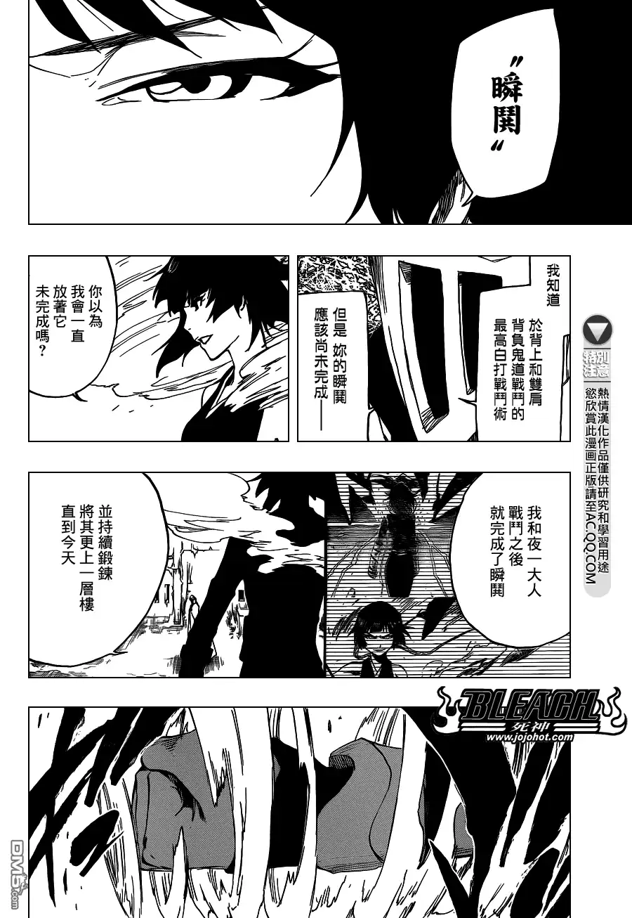 《死神》第549话 The StormBringer 第12页