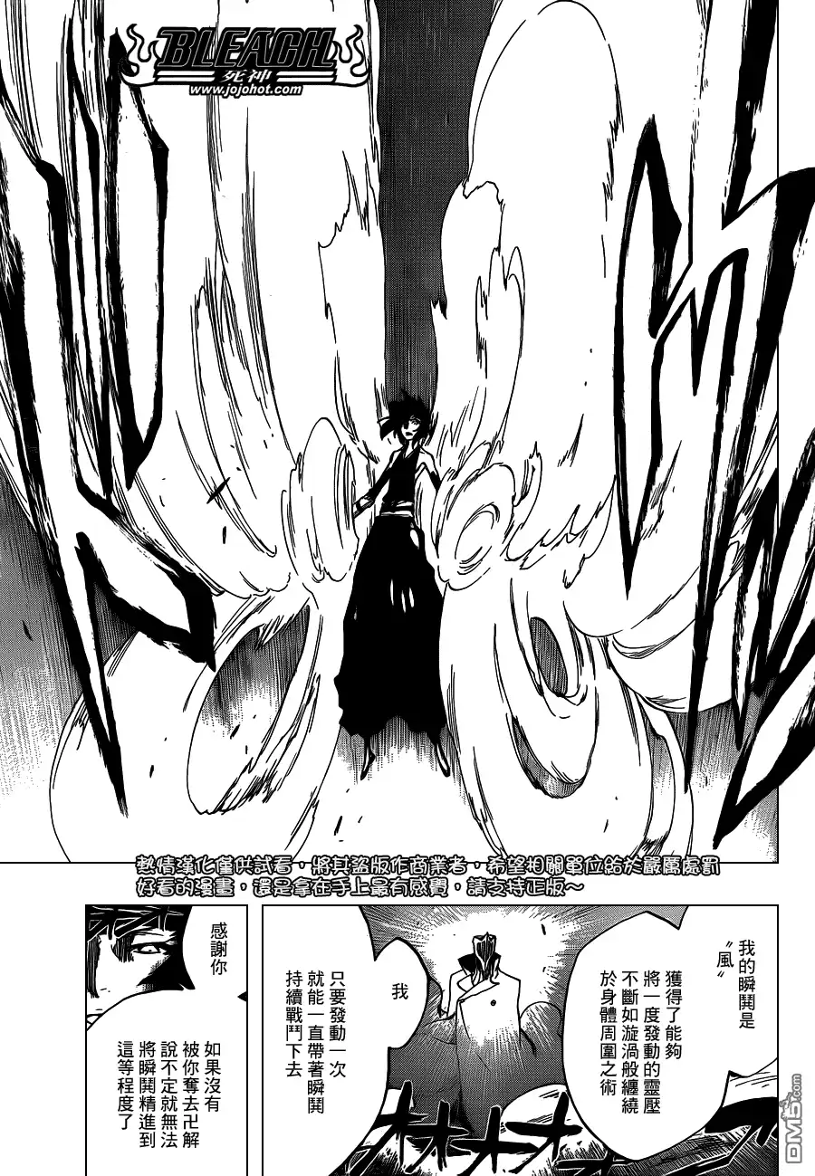 《死神》第549话 The StormBringer 第13页