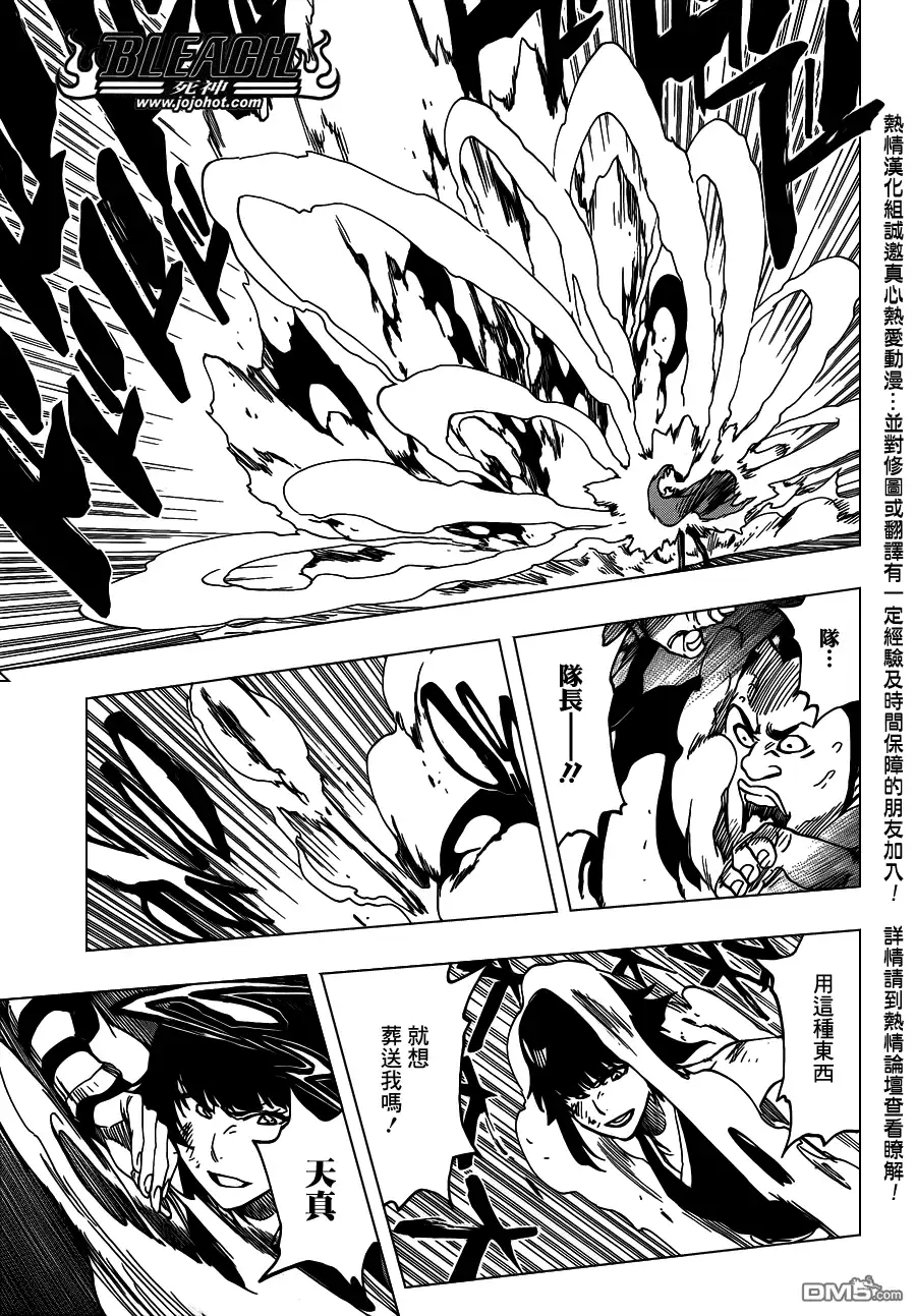 《死神》第550话 Blazing Bullets 第11页