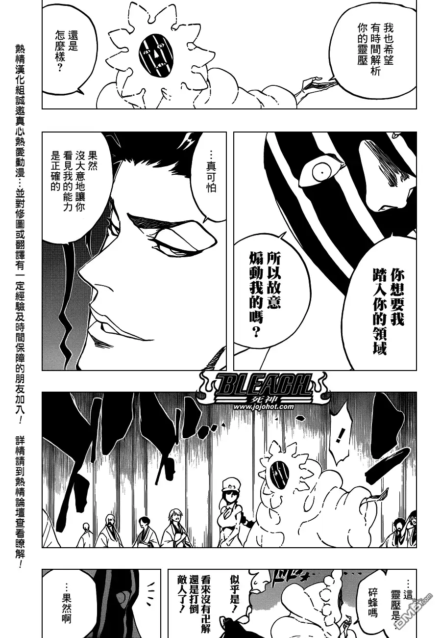 《死神》第550话 Blazing Bullets 第3页