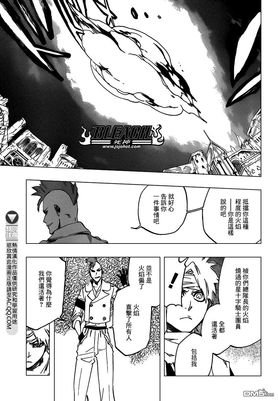 《死神》第550话 Blazing Bullets 第13页