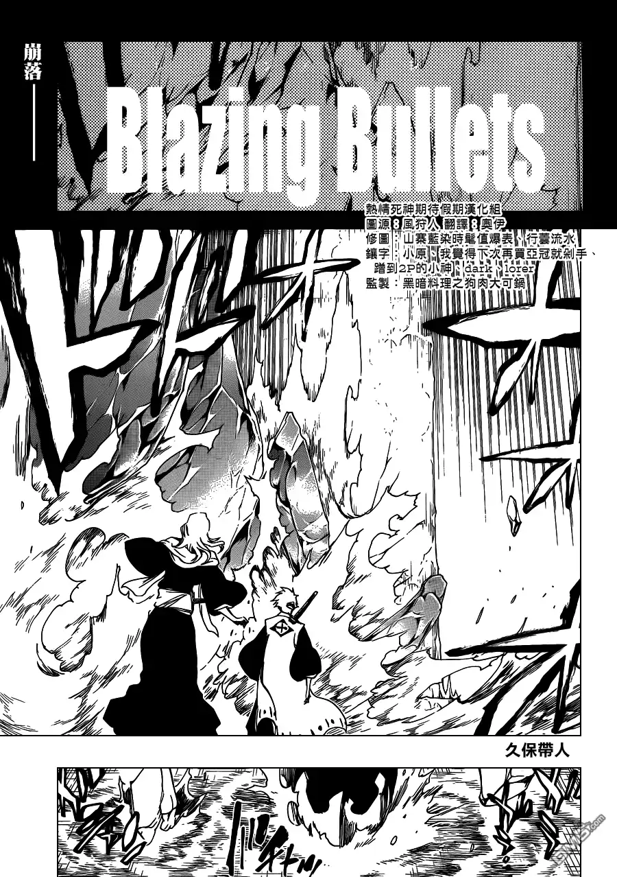 《死神》第550话 Blazing Bullets 第5页