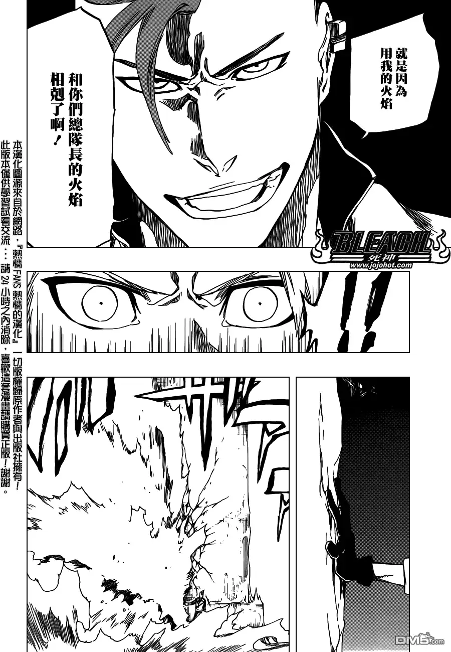 《死神》第550话 Blazing Bullets 第14页