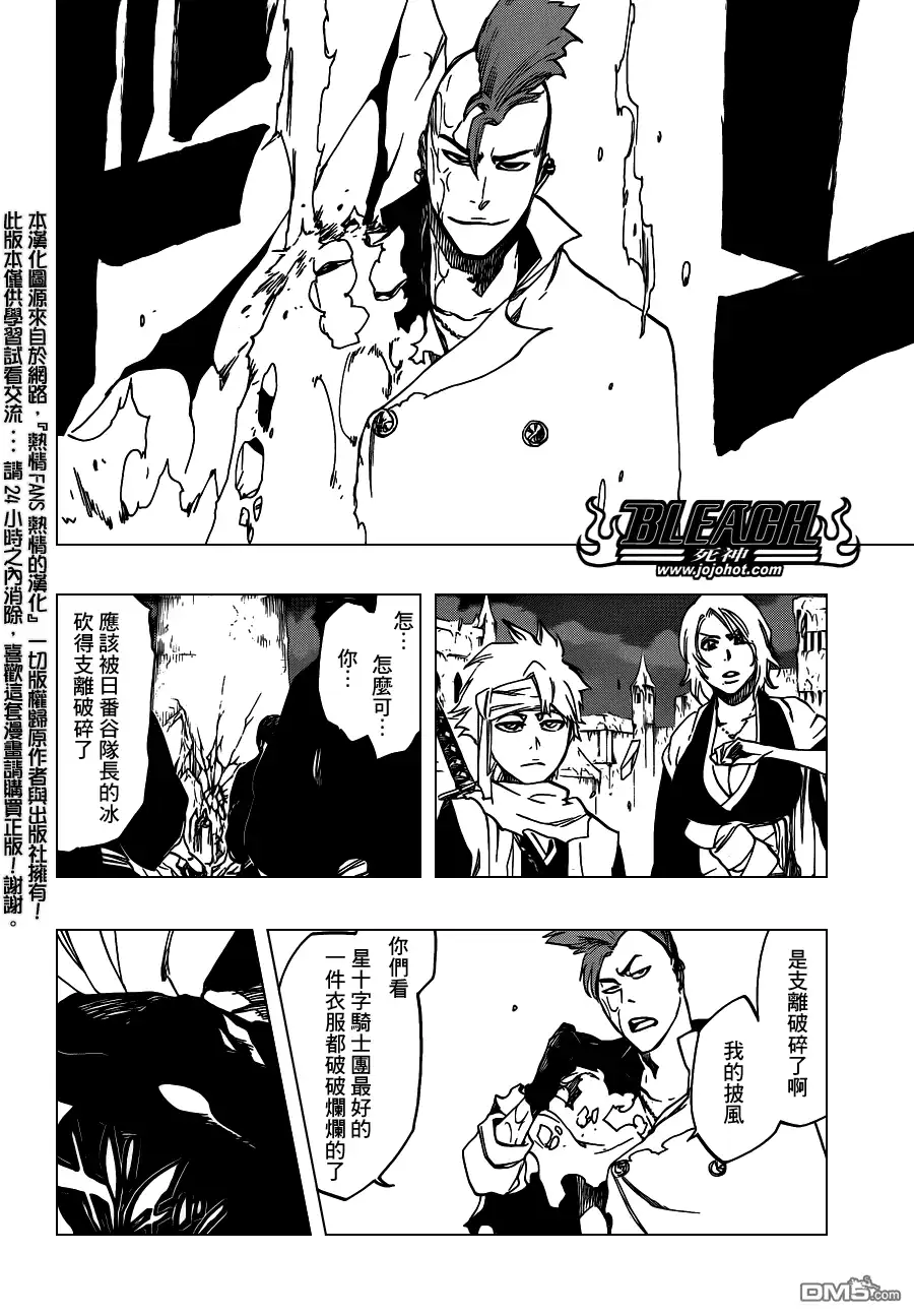 《死神》第550话 Blazing Bullets 第6页