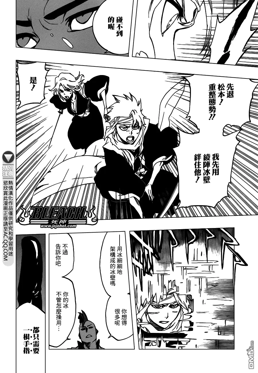 《死神》第550话 Blazing Bullets 第16页