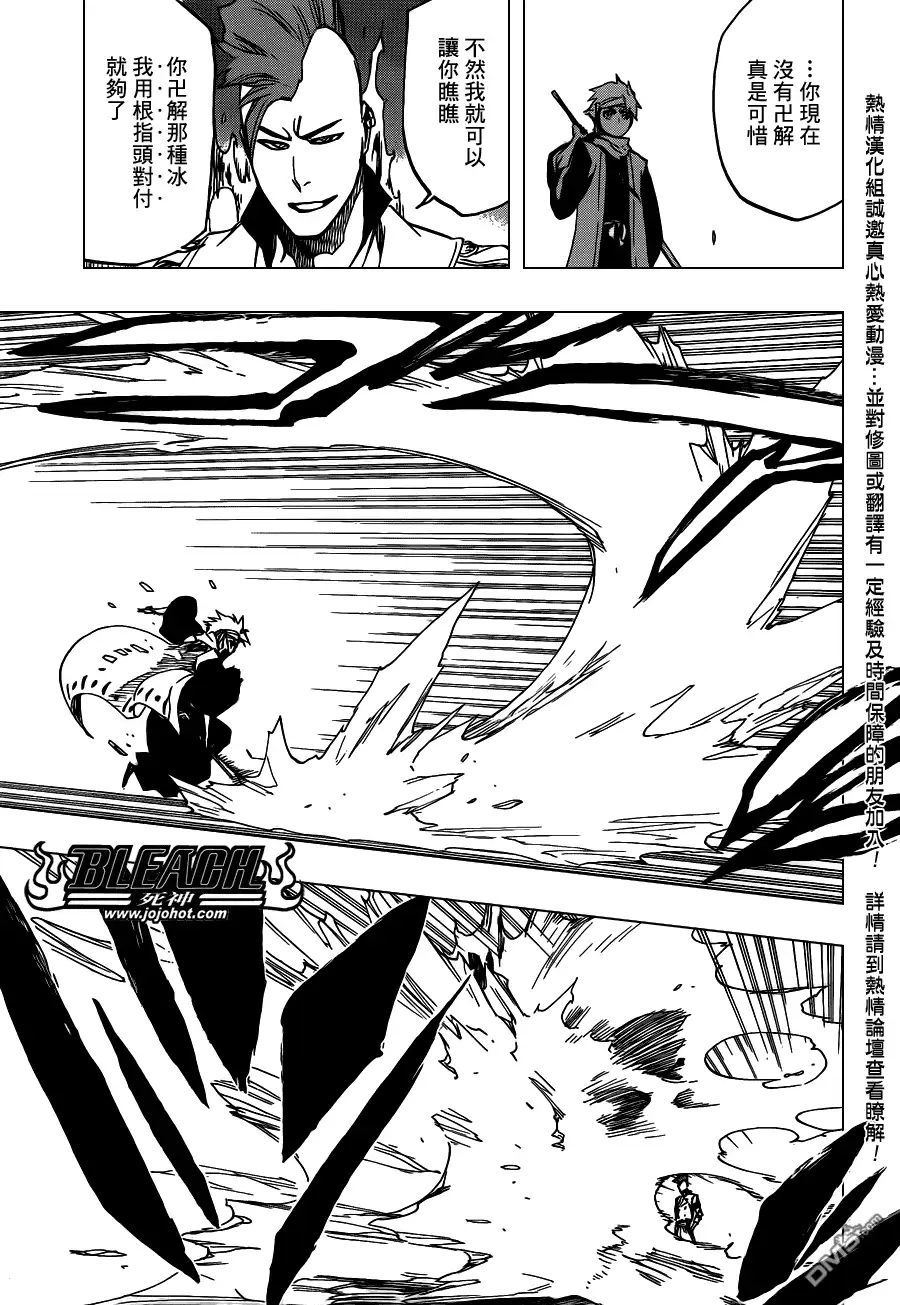 《死神》第550话 Blazing Bullets 第15页