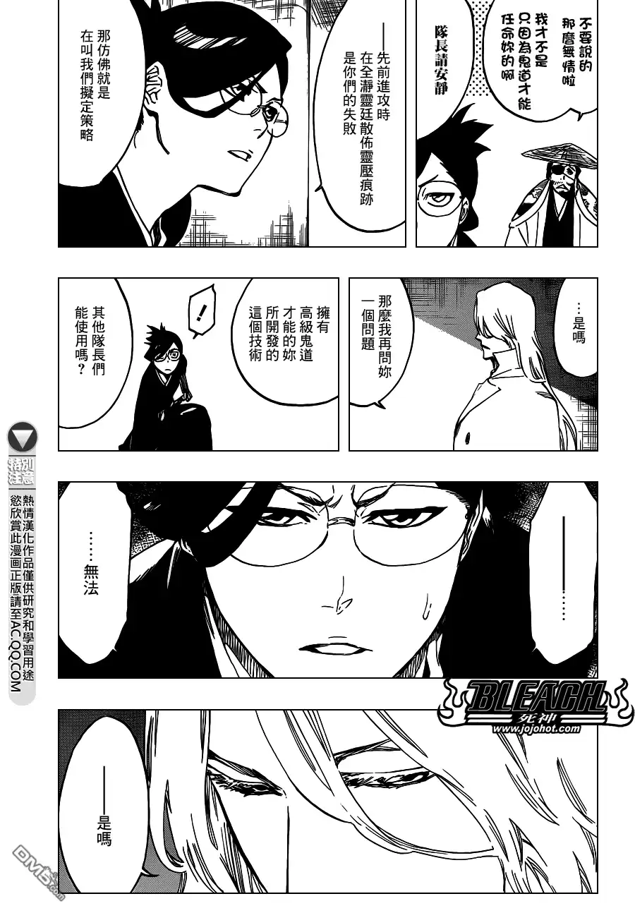 《死神》第551话 The Burnt Offerings 第3页