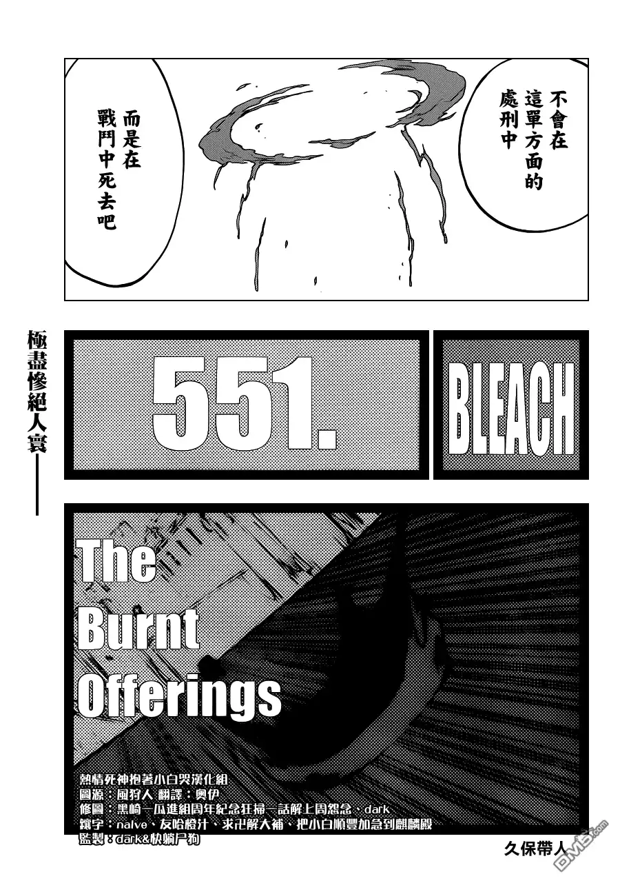 《死神》第551话 The Burnt Offerings 第5页