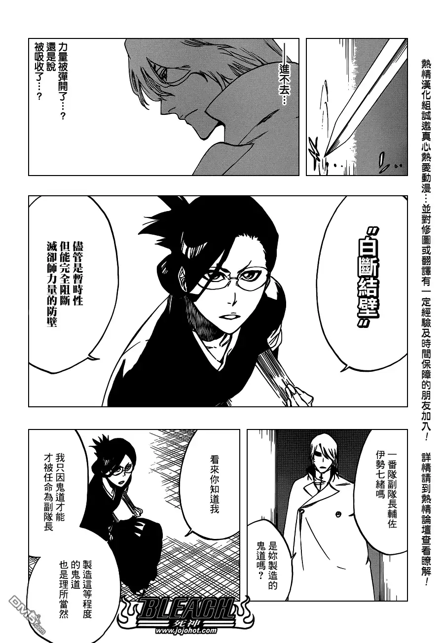 《死神》第551话 The Burnt Offerings 第2页