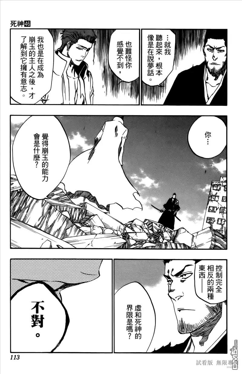 《死神》第46卷 第112页