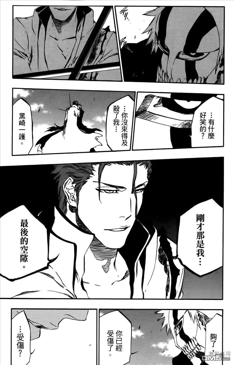 《死神》第46卷 第20页