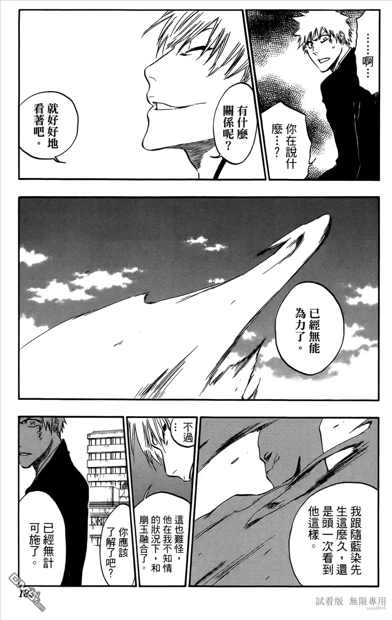 《死神》第46卷 第182页