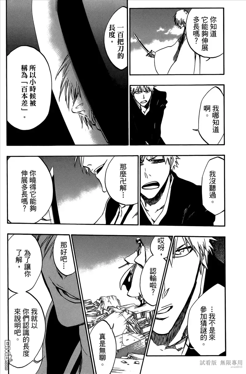《死神》第46卷 第78页