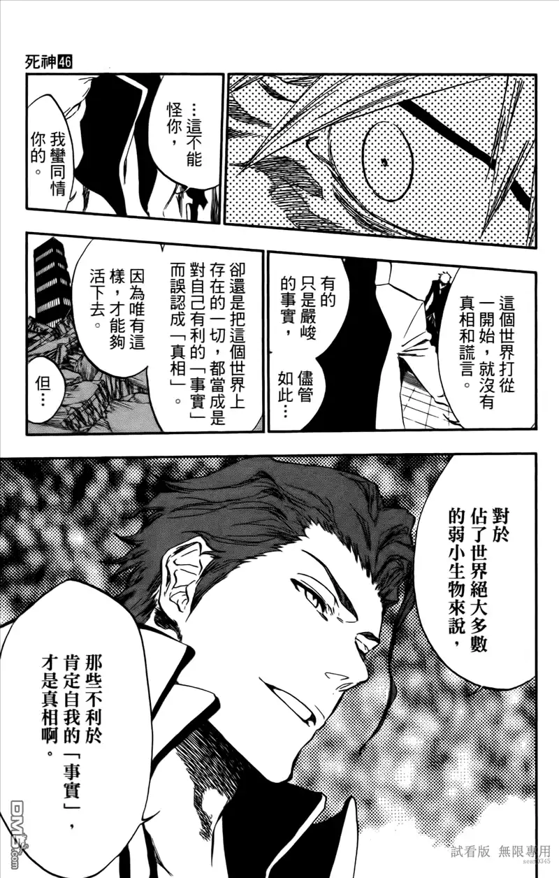 《死神》第46卷 第40页