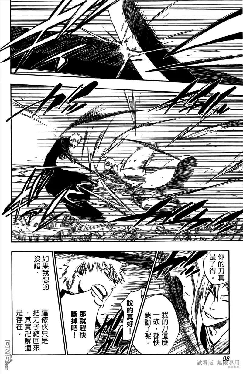 《死神》第46卷 第97页