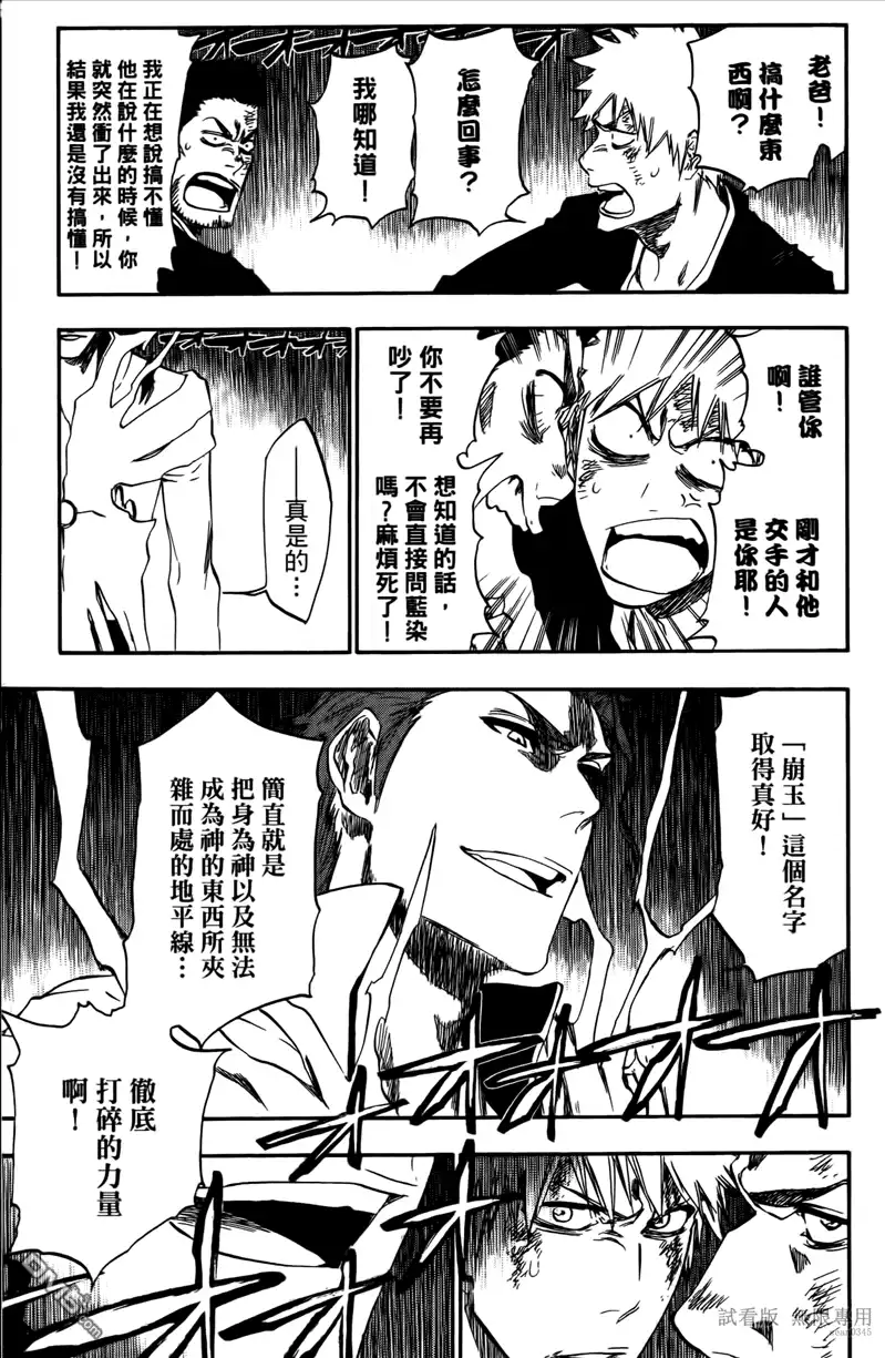 《死神》第46卷 第126页