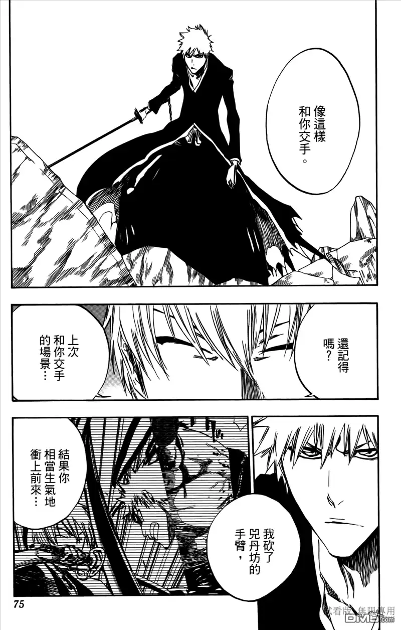 《死神》第46卷 第74页