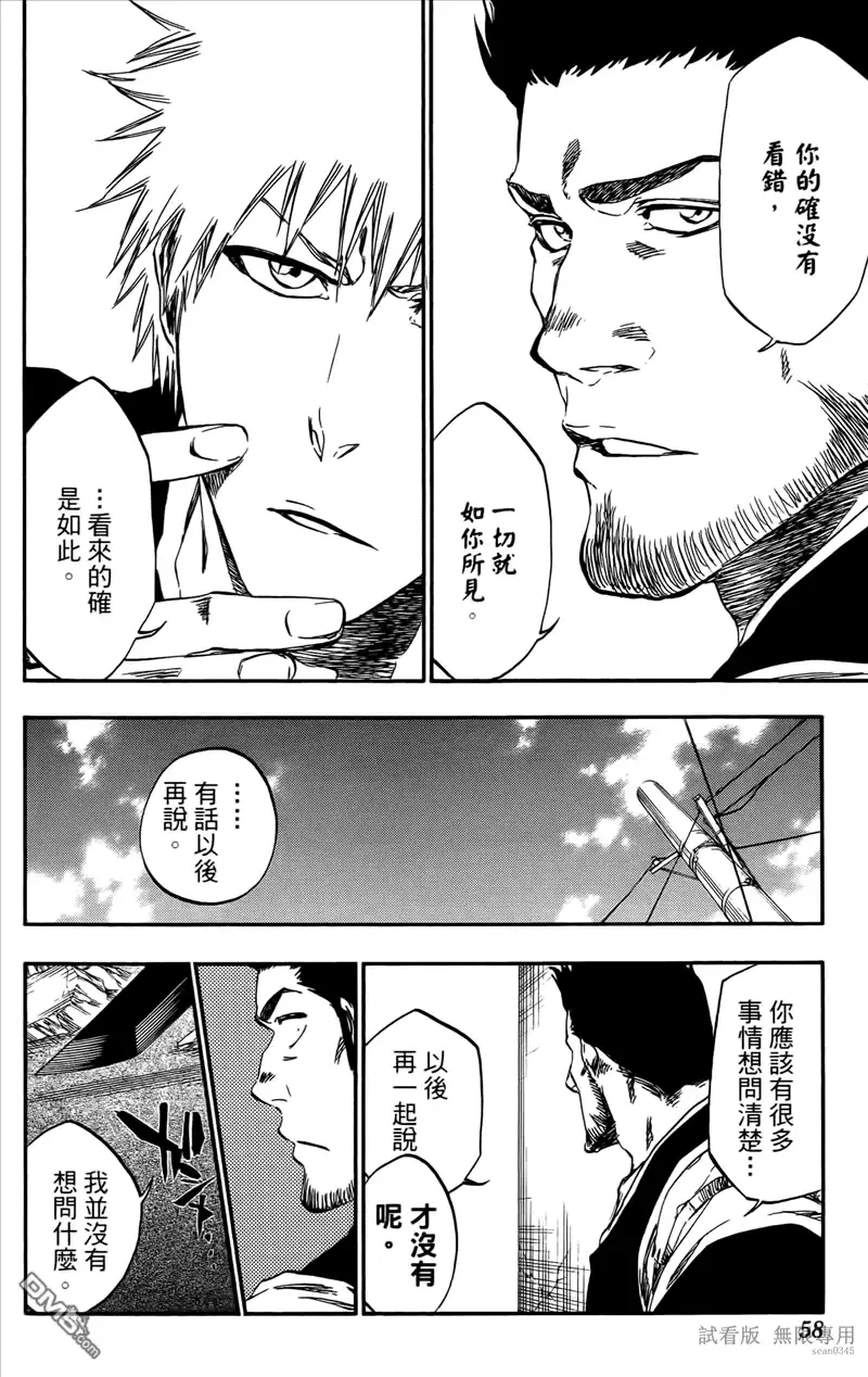 《死神》第46卷 第57页